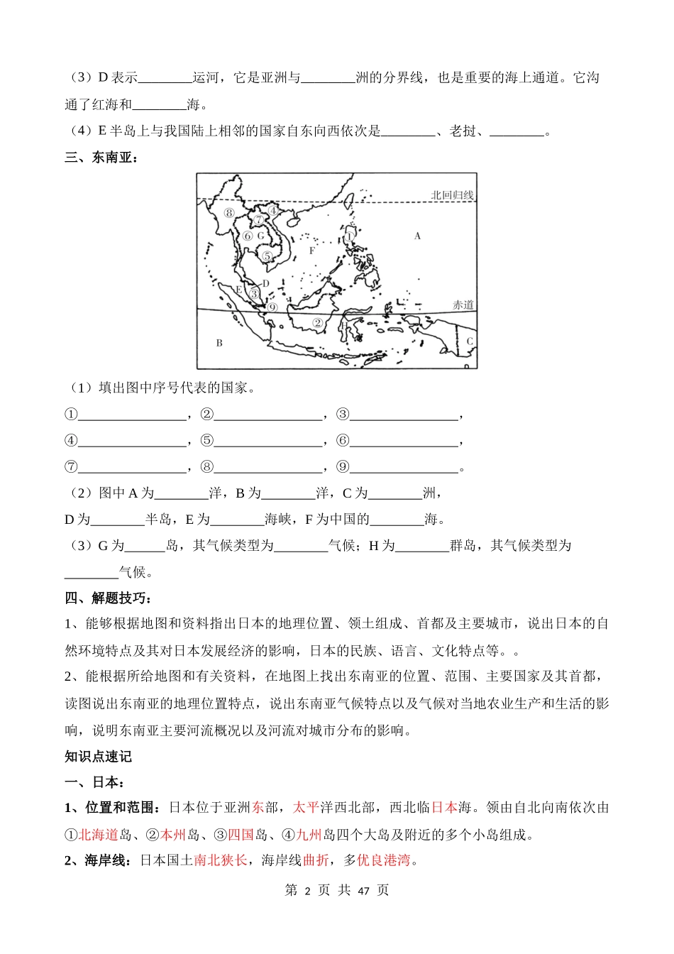 专题09_日本和东南亚.docx_第2页