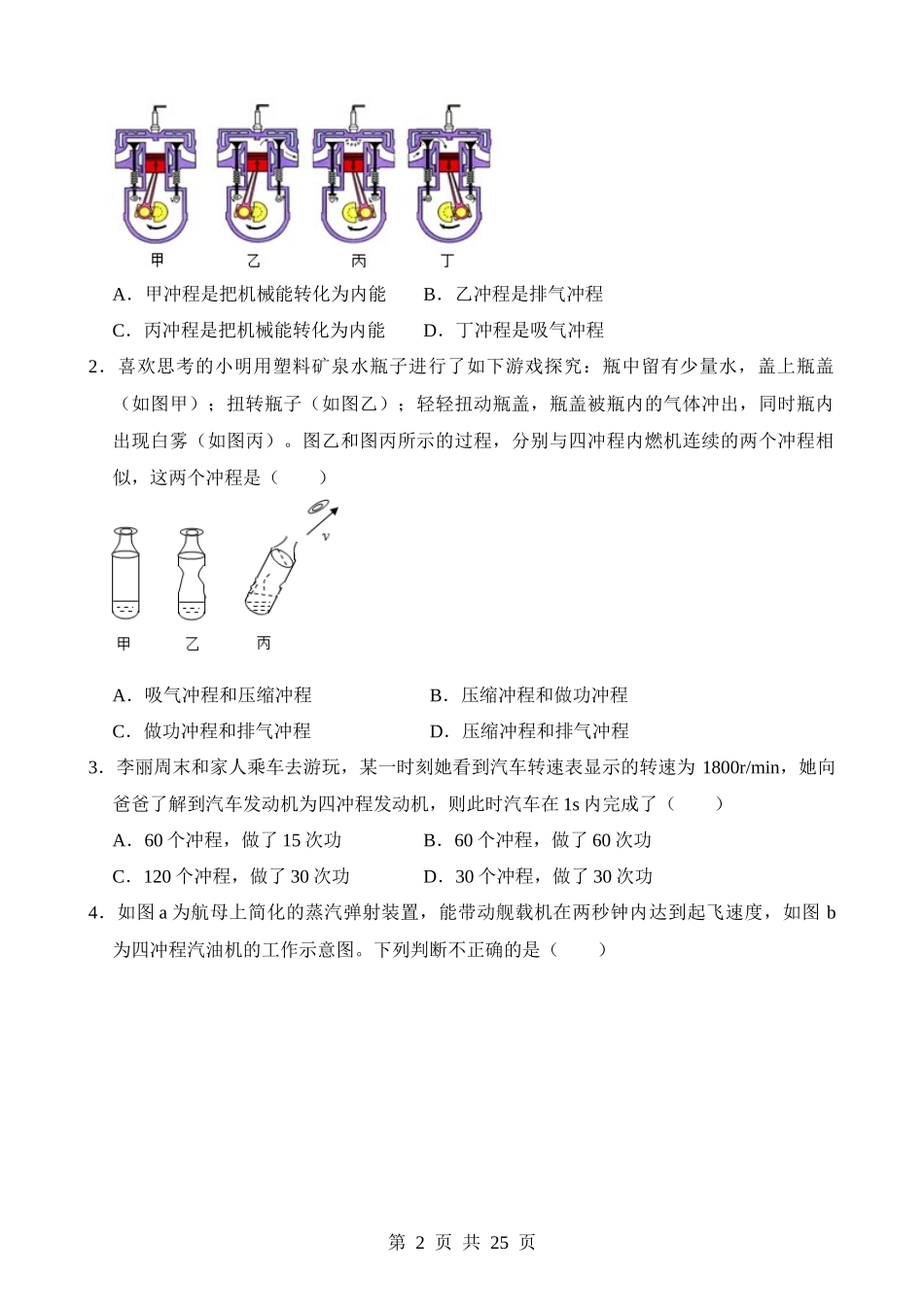 第14章 内能的利用（核心考点讲练）.docx_第2页