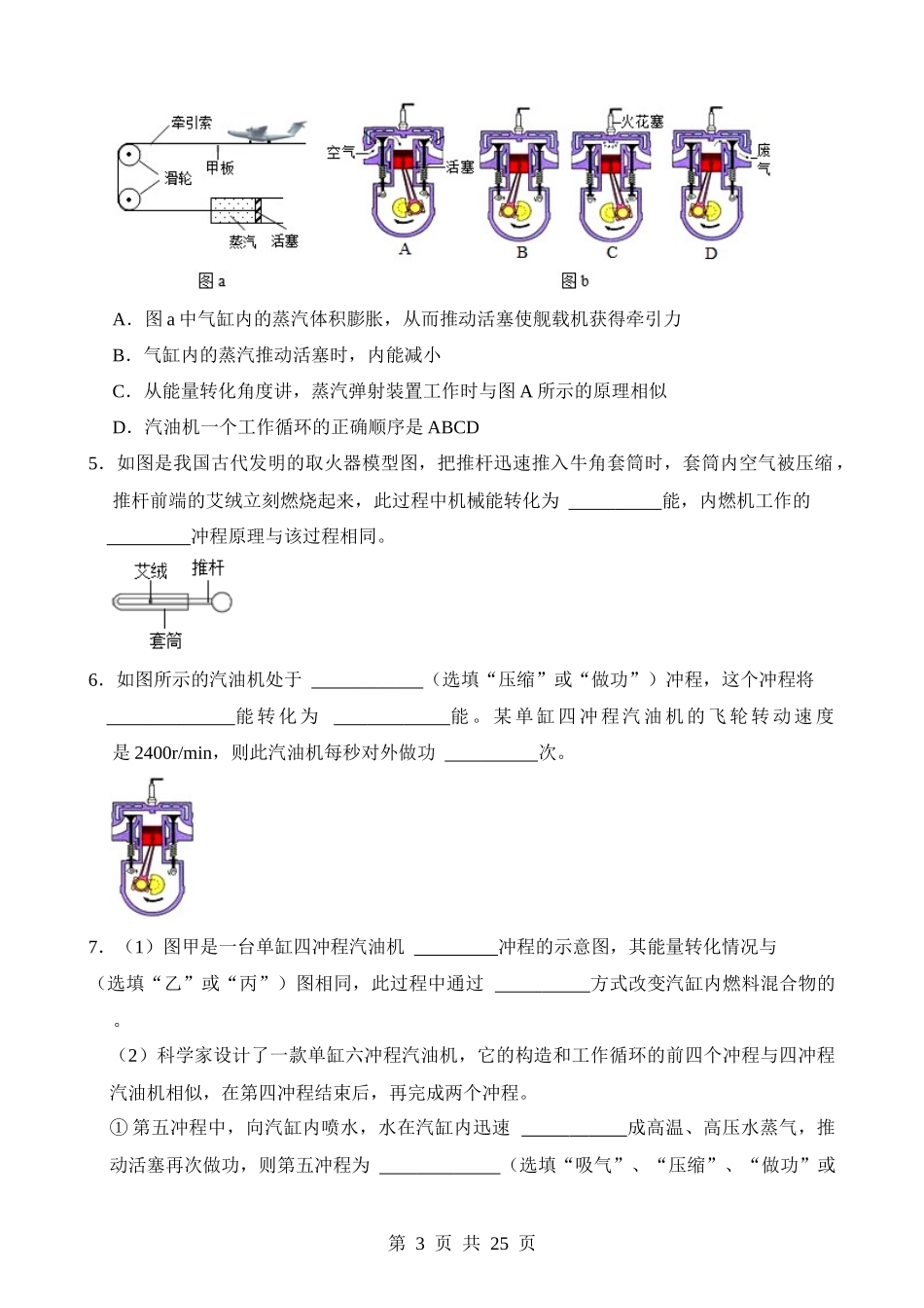 第14章 内能的利用（核心考点讲练）.docx_第3页