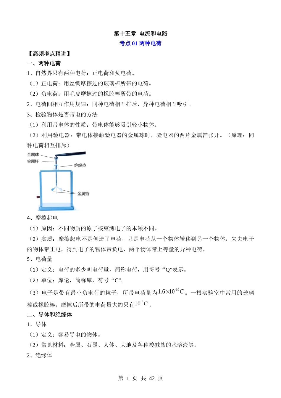 第15章 电流和电路（核心考点讲练）.docx_第1页