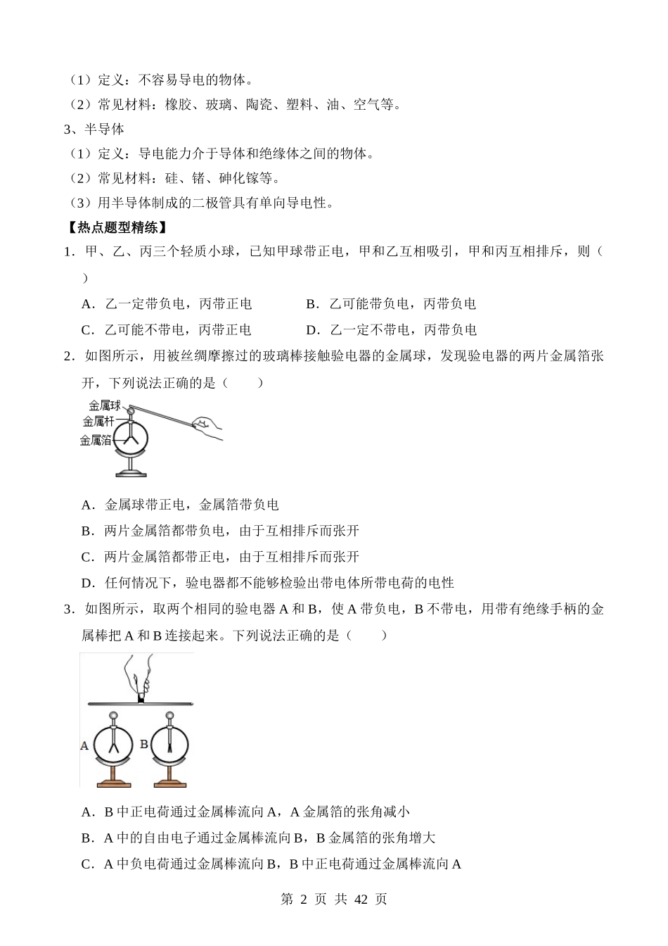 第15章 电流和电路（核心考点讲练）.docx_第2页