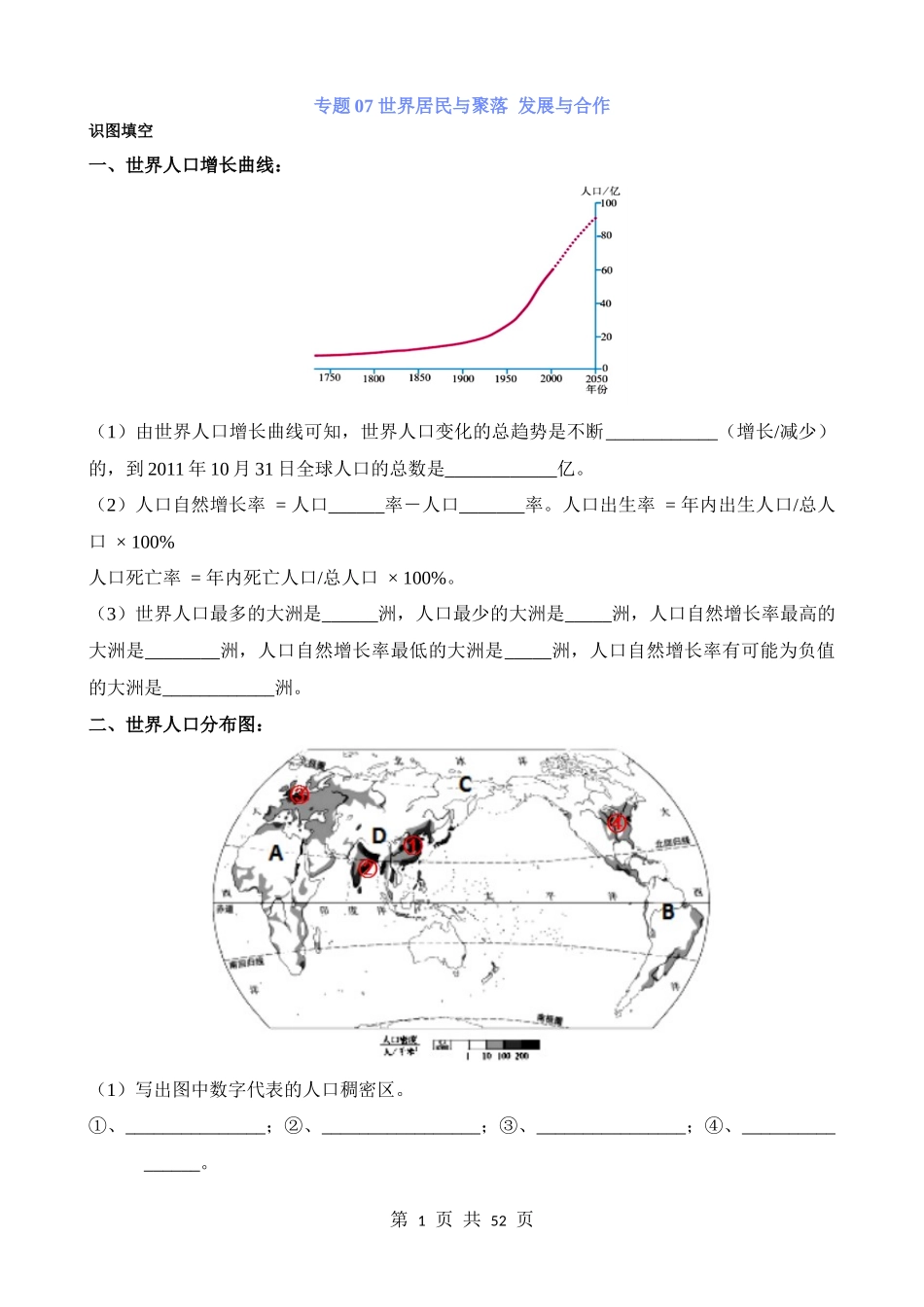 专题07_世界居民与聚落_发展与合作.docx_第1页