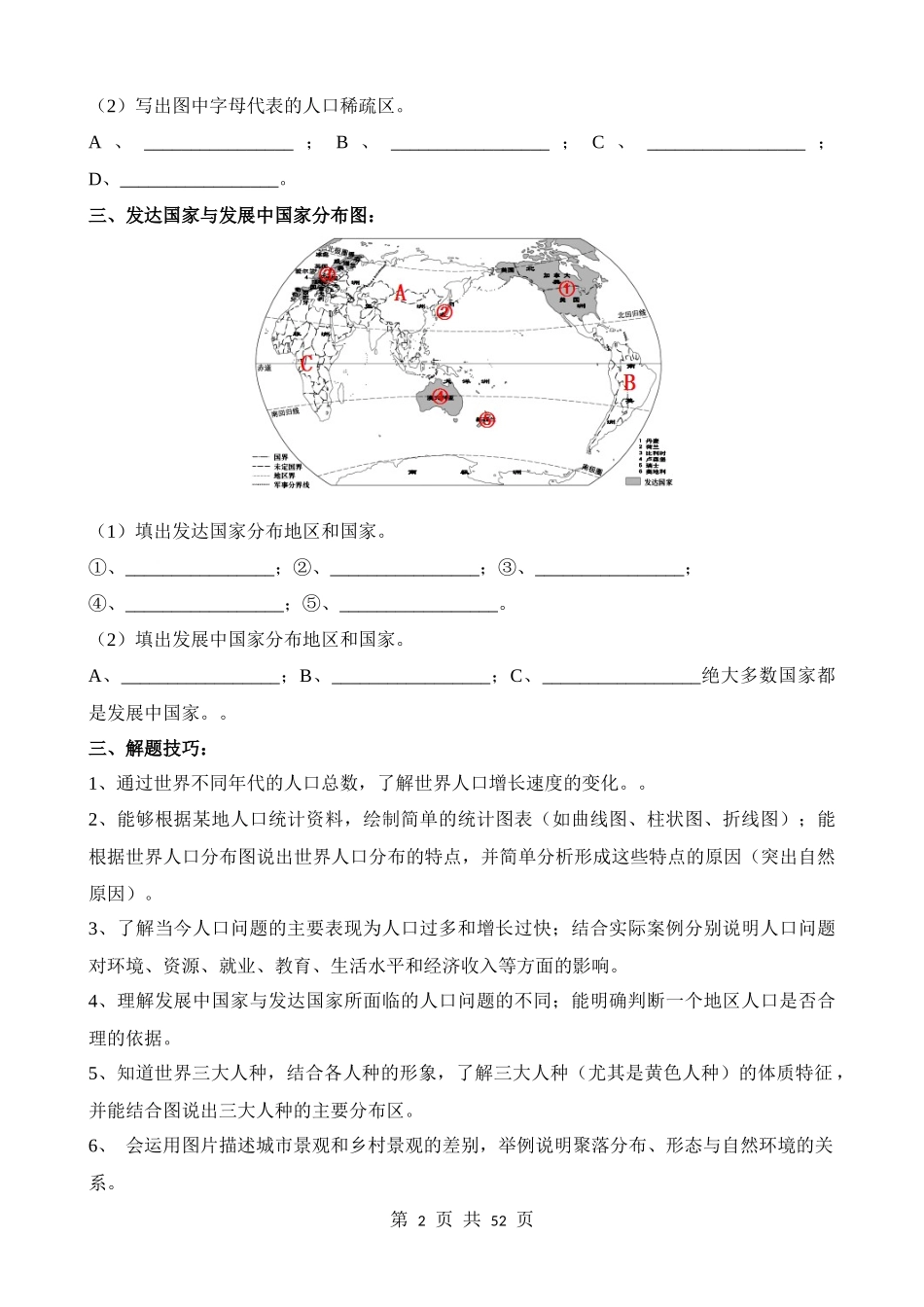 专题07_世界居民与聚落_发展与合作.docx_第2页