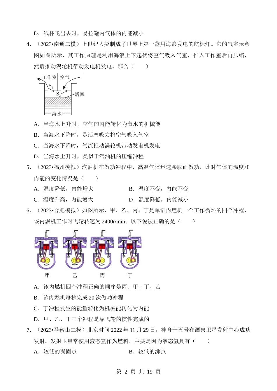 第14章 内能的利用（易错模拟题汇编）.docx_第2页