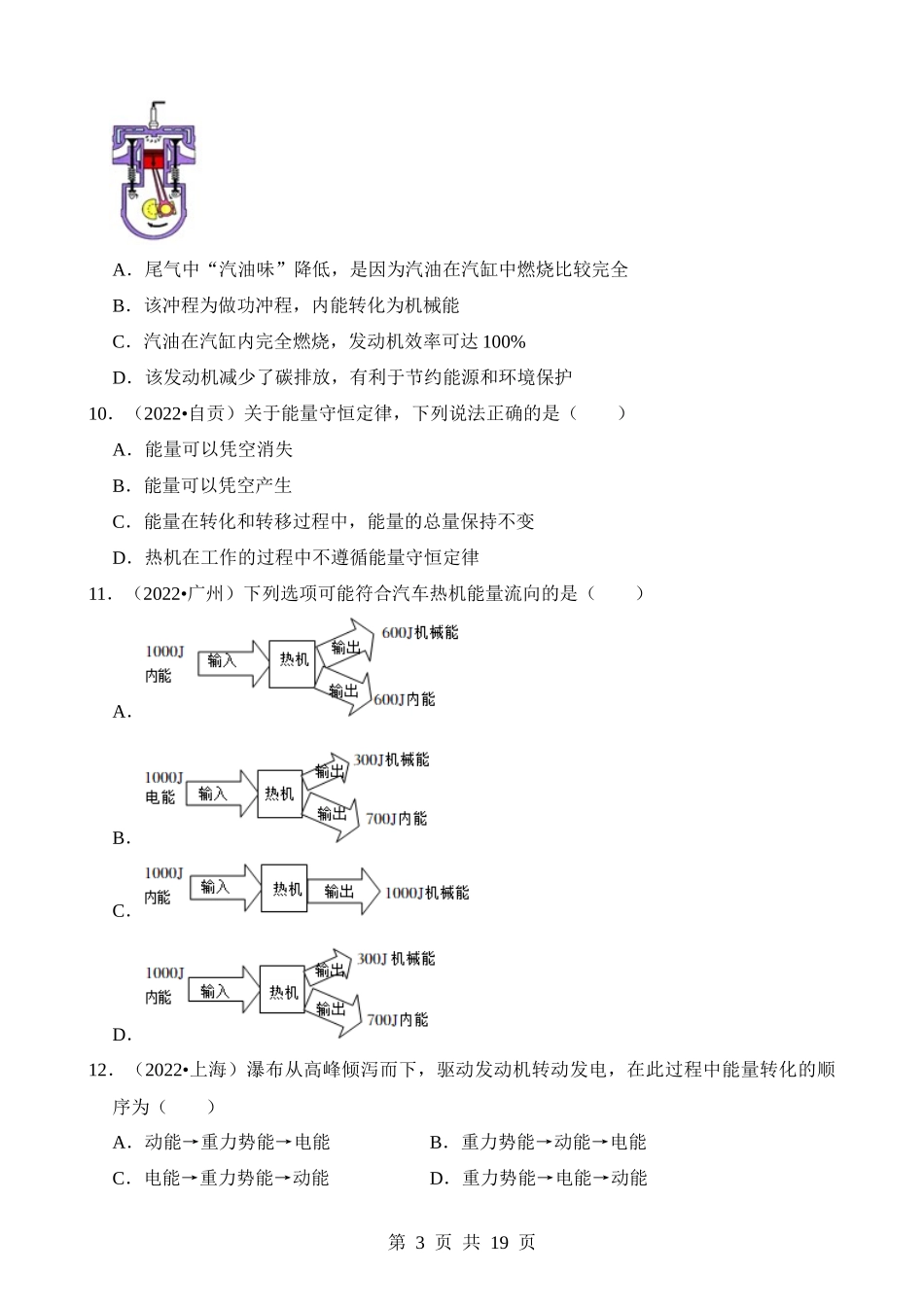 第14章 内能的利用（易错真题汇编）.docx_第3页