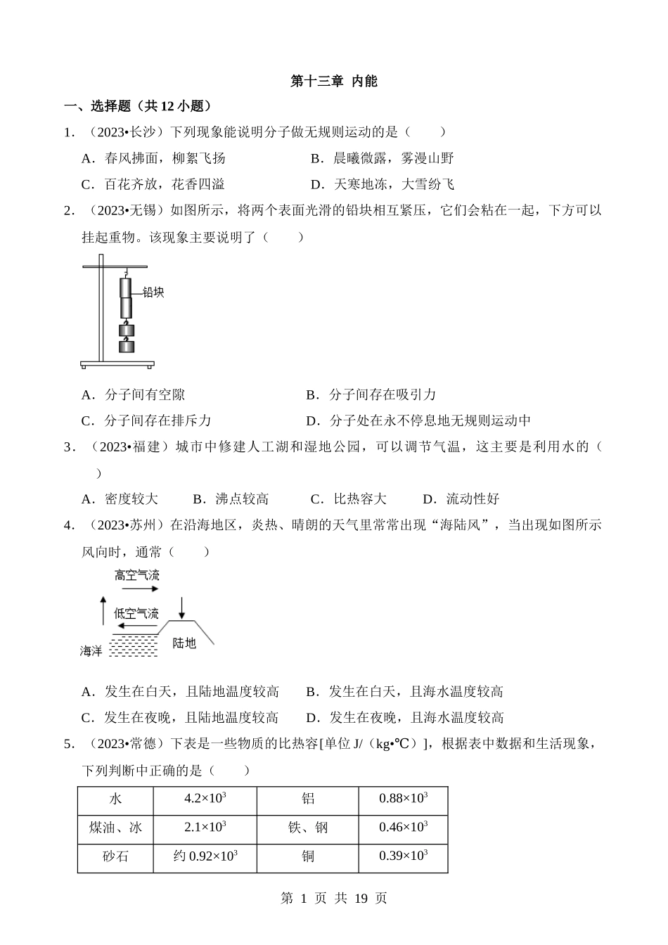 第13章 内能（易错真题汇编）.docx_第1页