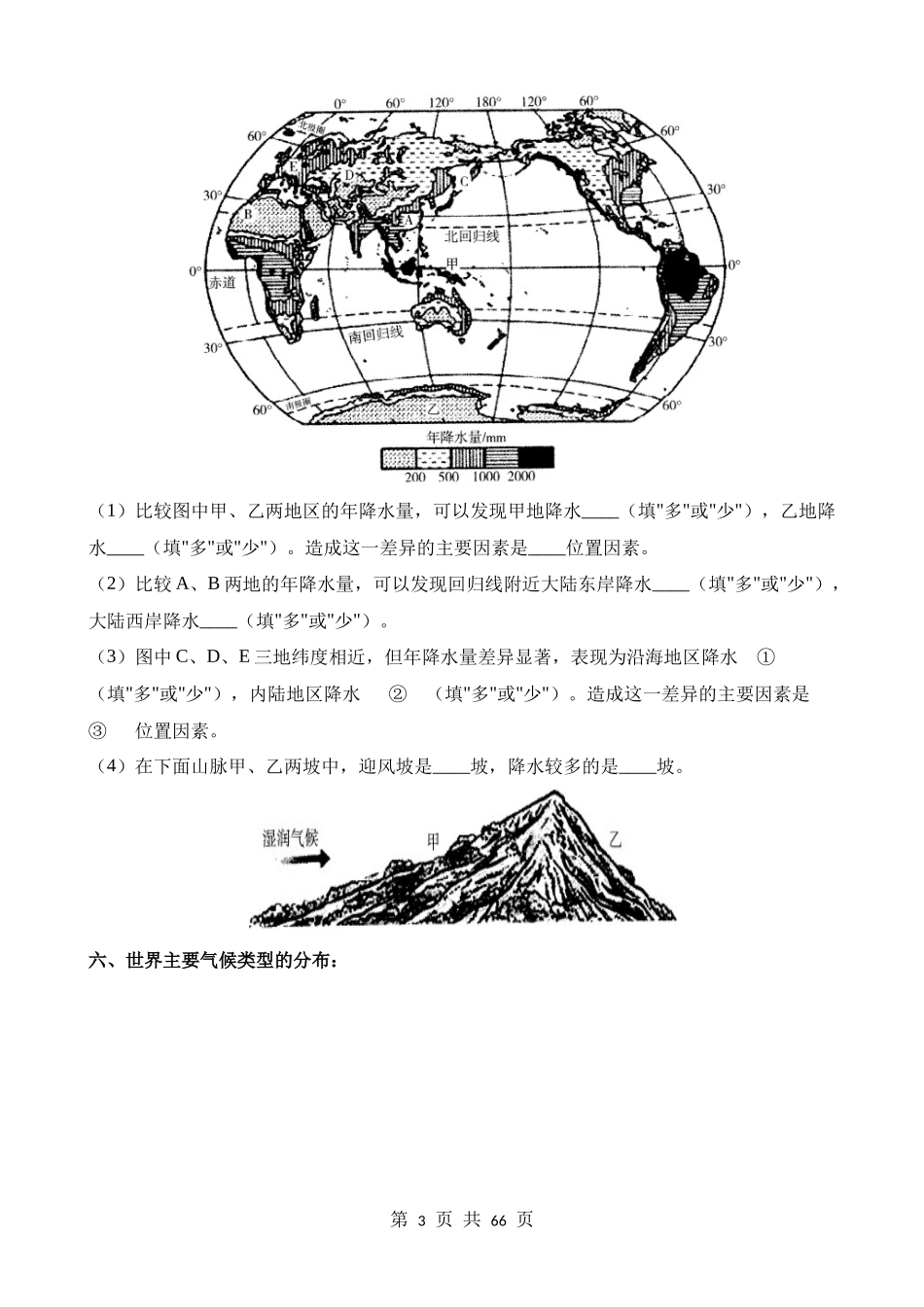 专题06_世界气温、降水和气候图.docx_第3页