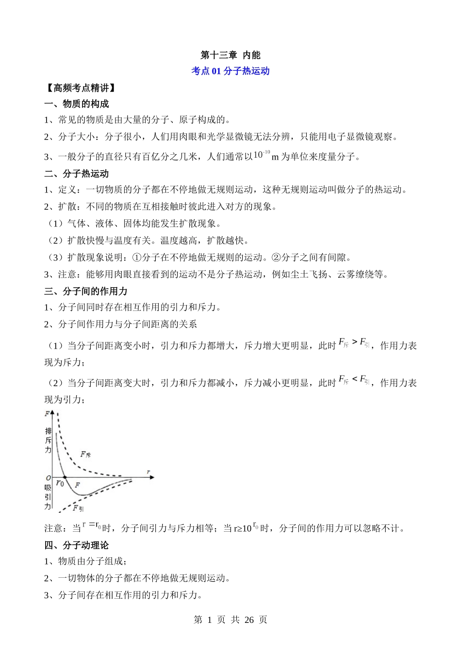 第13章 内能（核心考点讲练）.docx_第1页