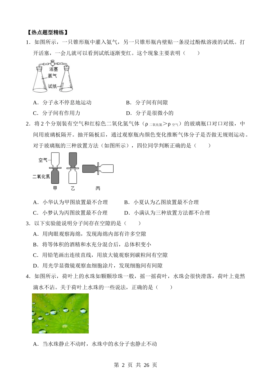 第13章 内能（核心考点讲练）.docx_第2页