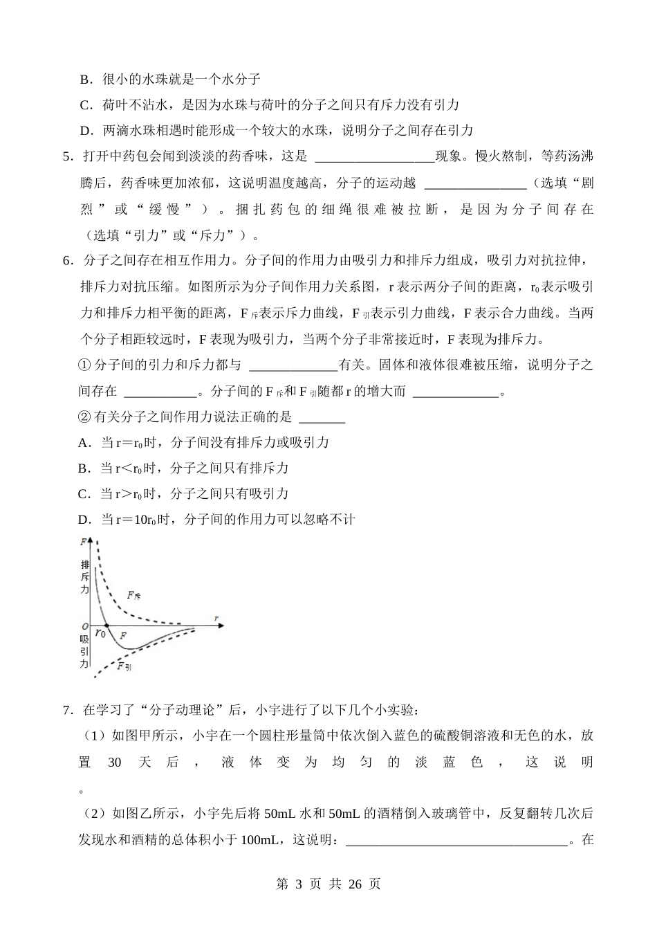 第13章 内能（核心考点讲练）.docx_第3页