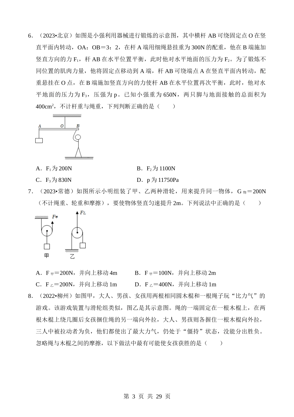 第12章 简单机械（易错真题汇编）.docx_第3页