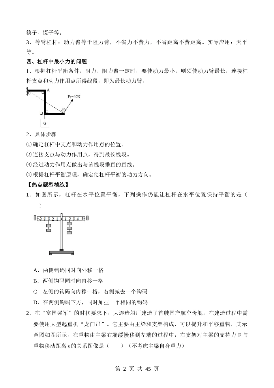 第12章 简单机械（核心考点讲练）.docx_第2页