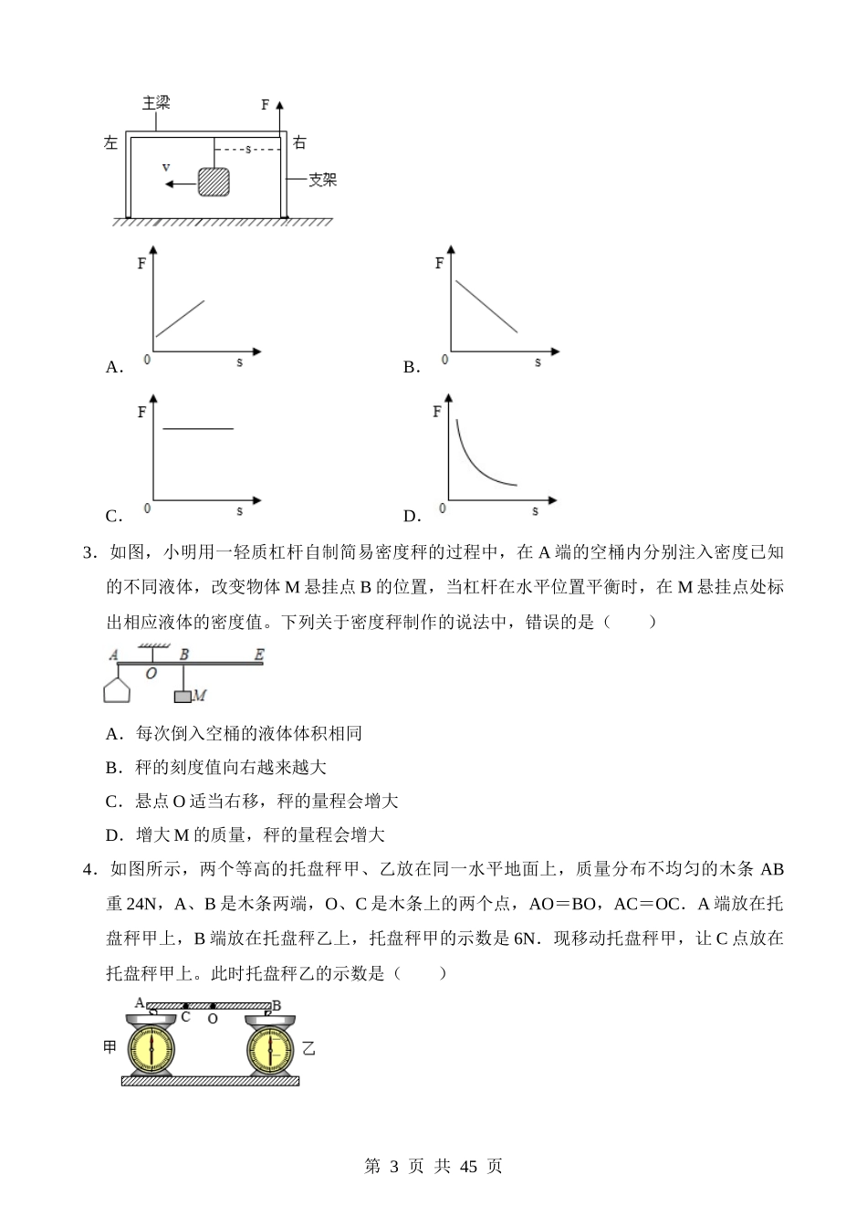 第12章 简单机械（核心考点讲练）.docx_第3页