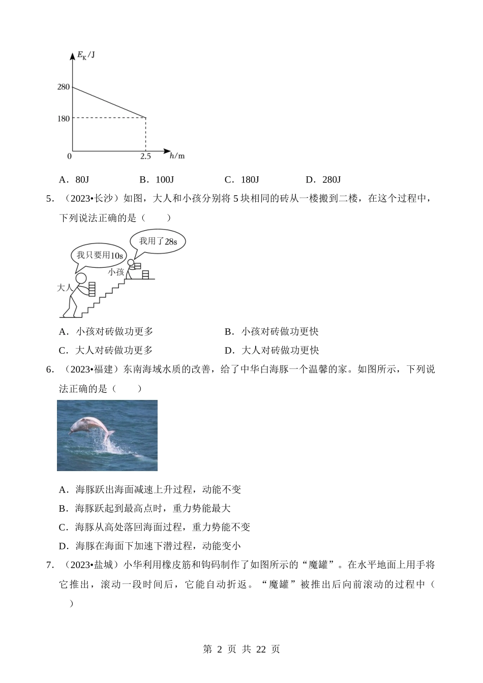 第11章 功和机械能（易错真题汇编）.docx_第2页