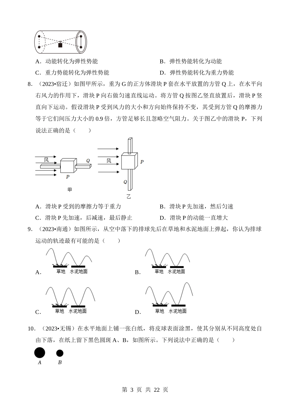 第11章 功和机械能（易错真题汇编）.docx_第3页