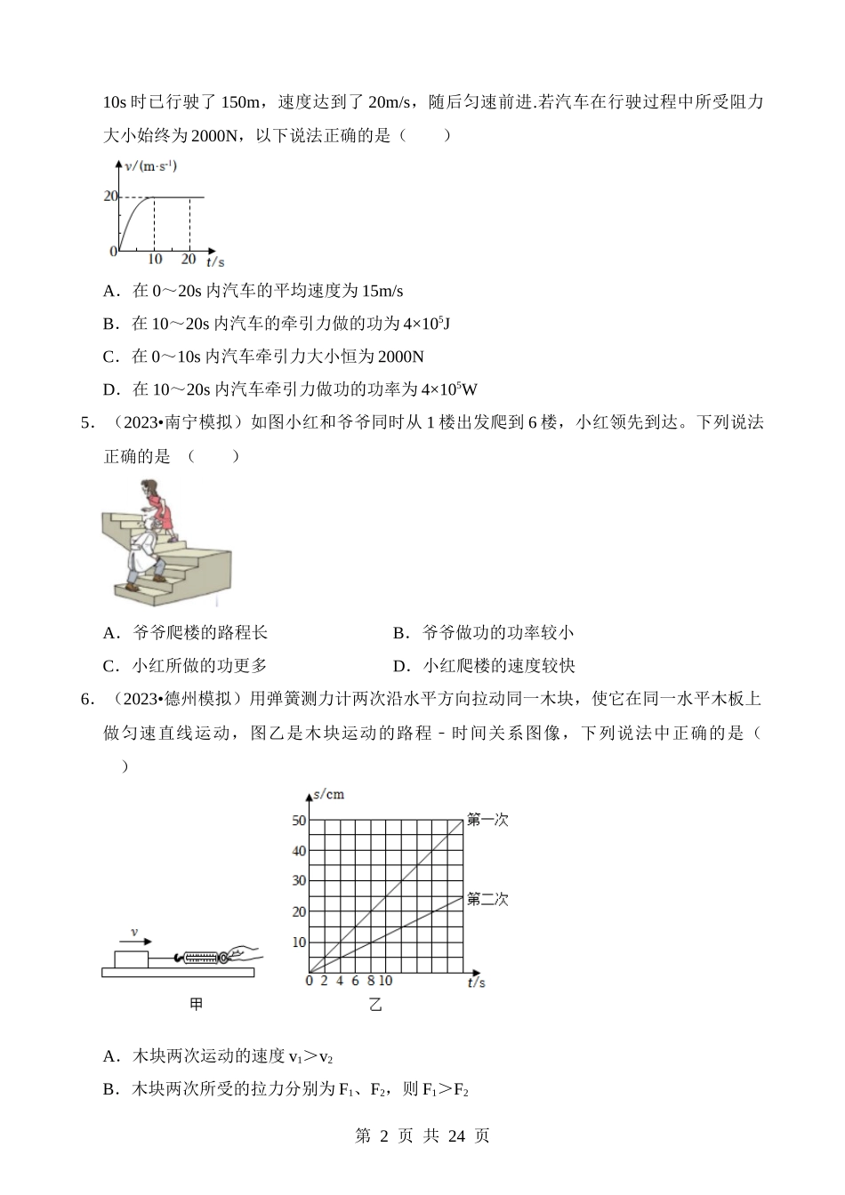 第11章 功和机械能（易错模拟题汇编）.docx_第2页