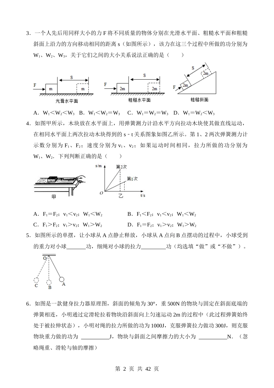 第11章 功和机械能（核心考点讲练）.docx_第2页