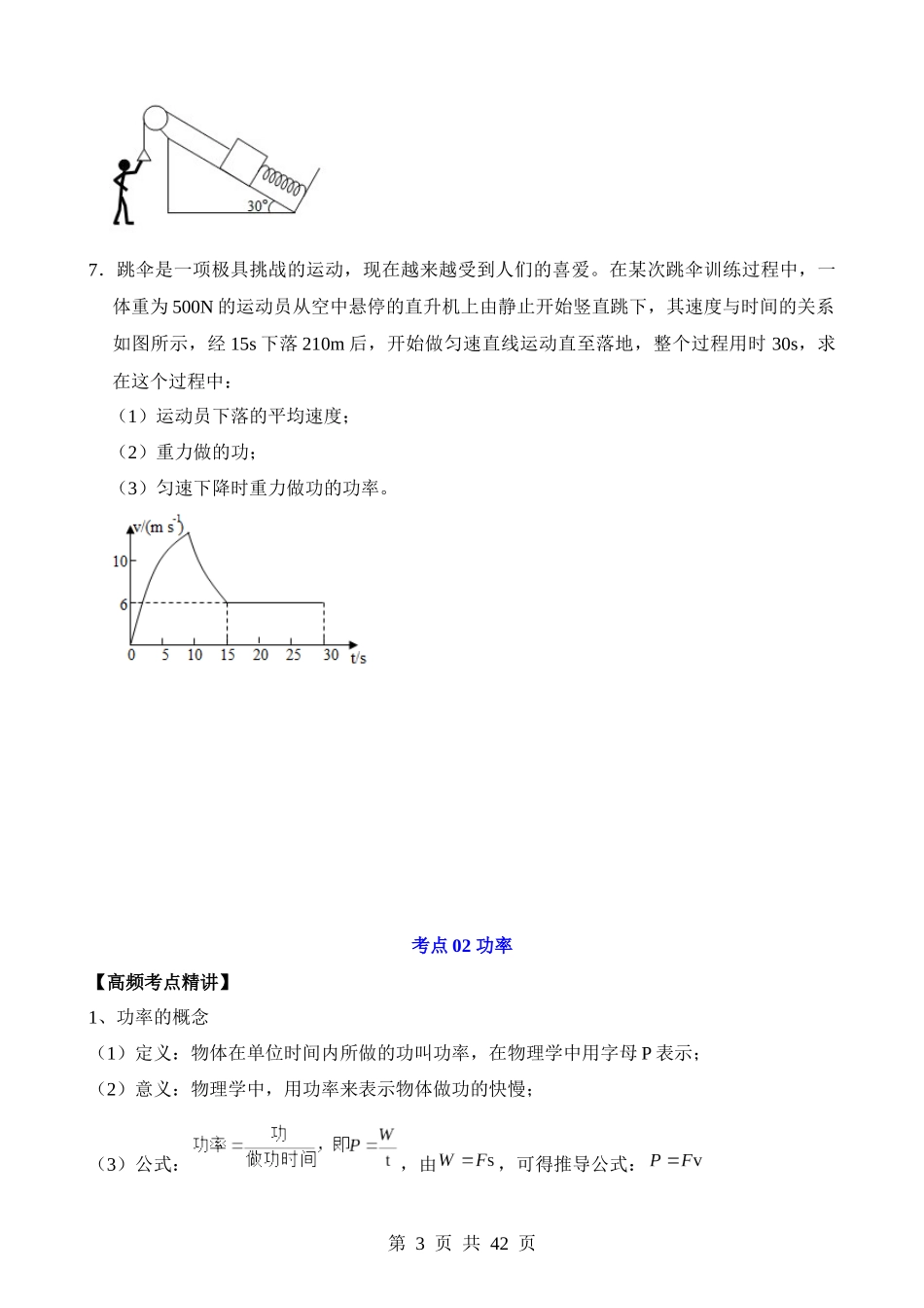 第11章 功和机械能（核心考点讲练）.docx_第3页