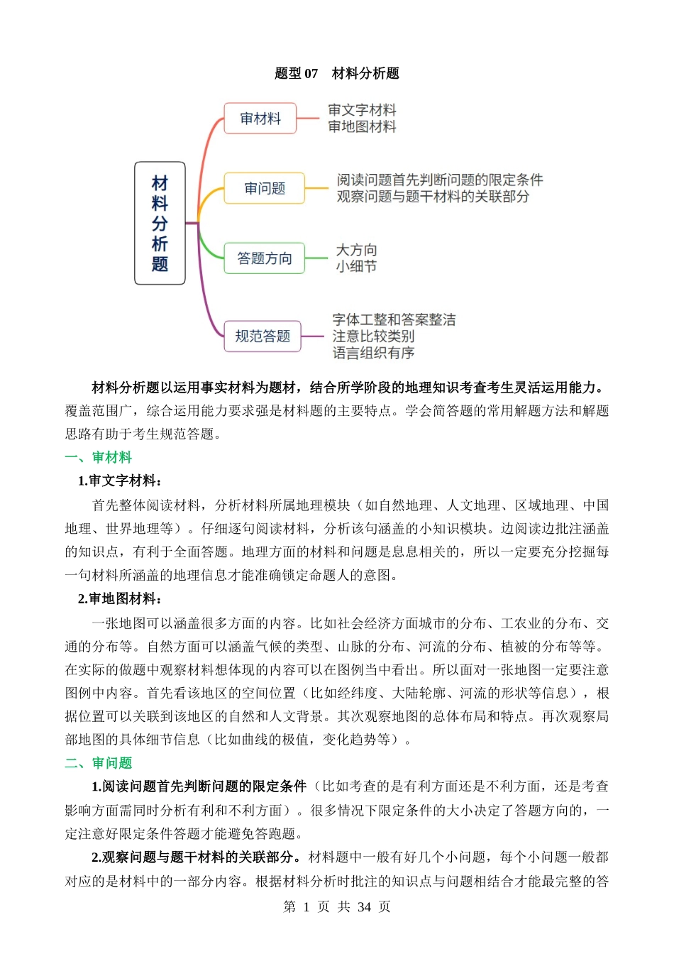 题型07 材料分析题.docx_第1页