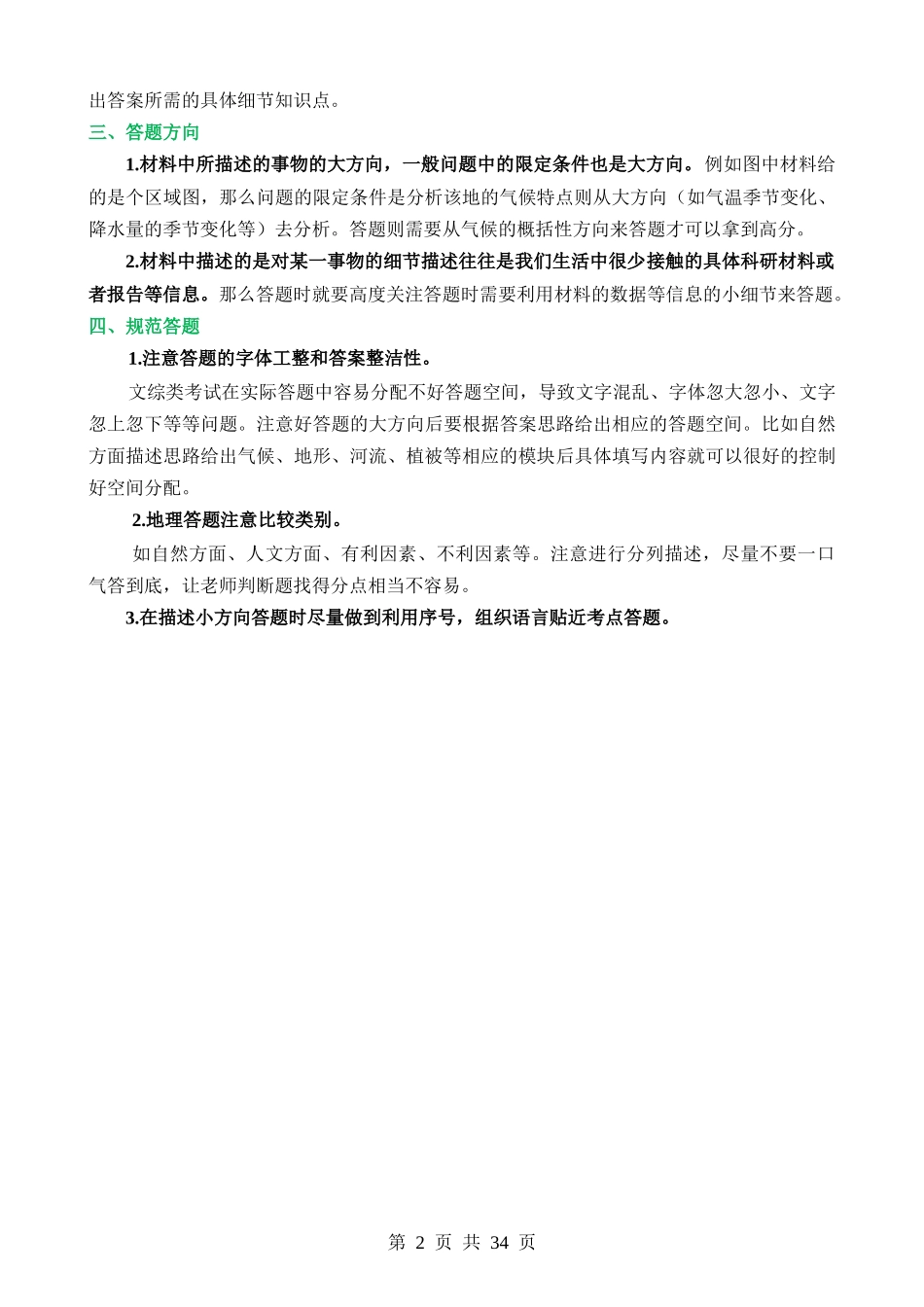 题型07 材料分析题.docx_第2页