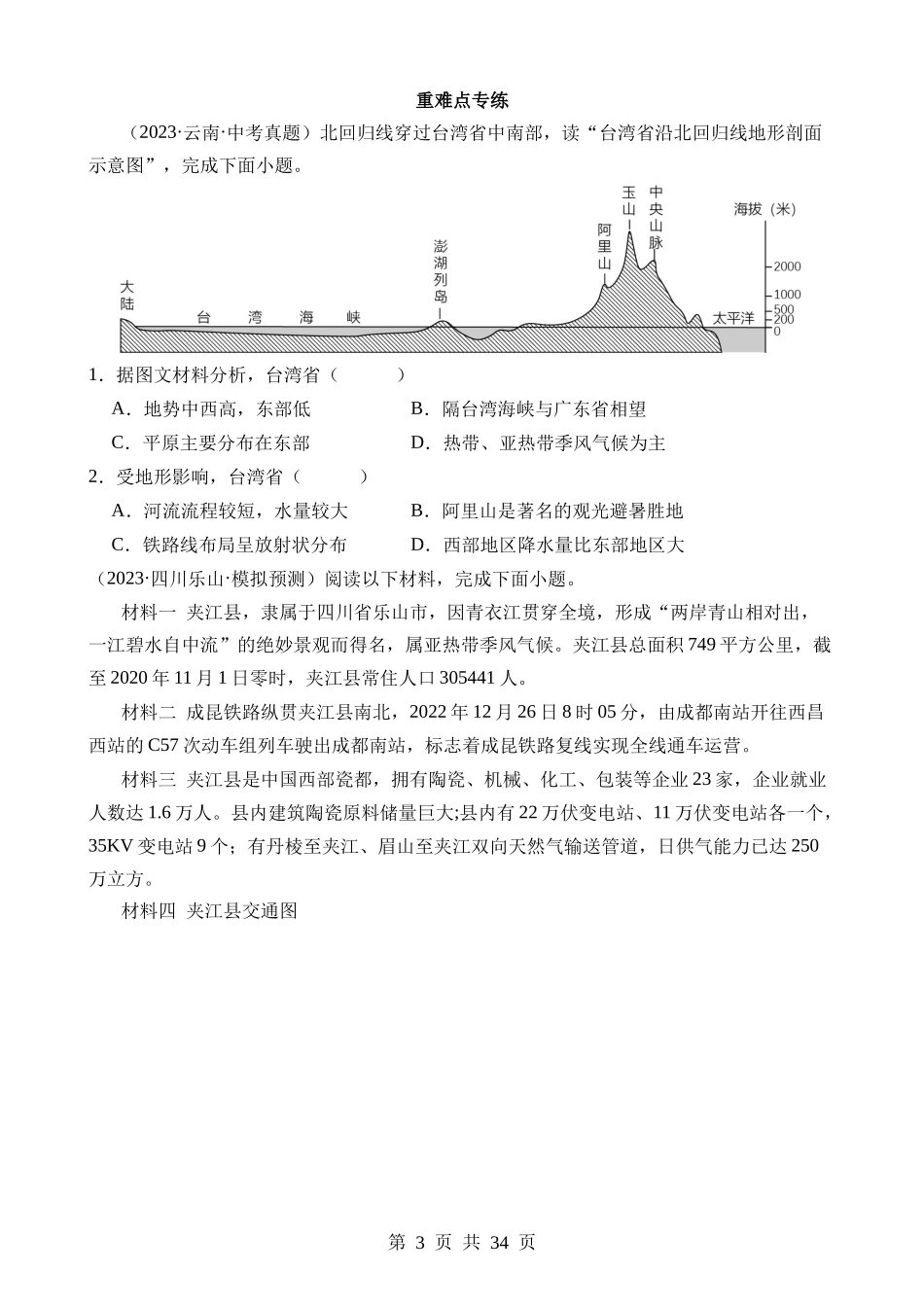 题型07 材料分析题.docx_第3页