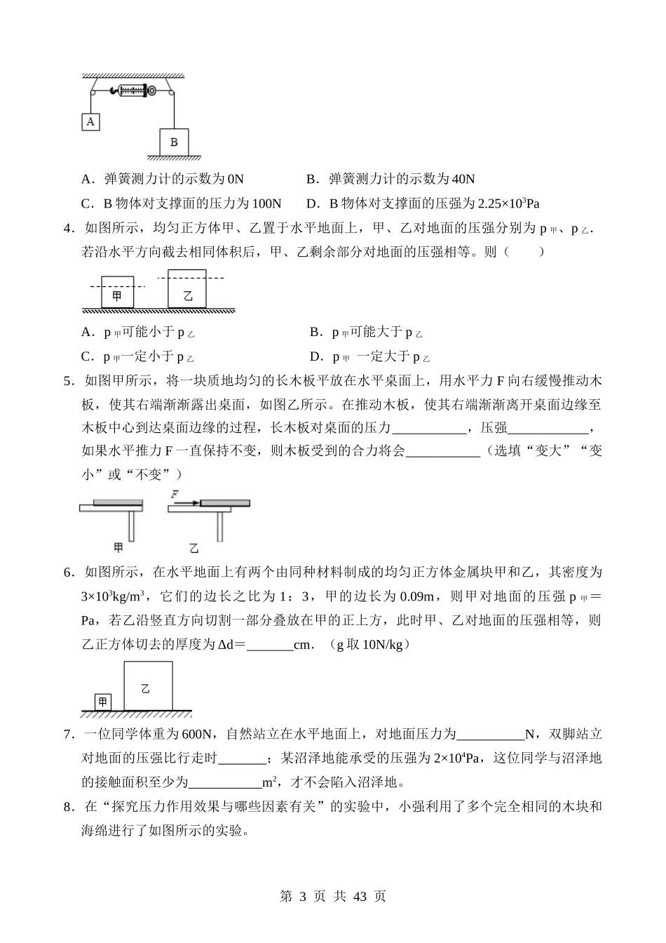 第09章 压强（核心考点讲练）.docx_第3页