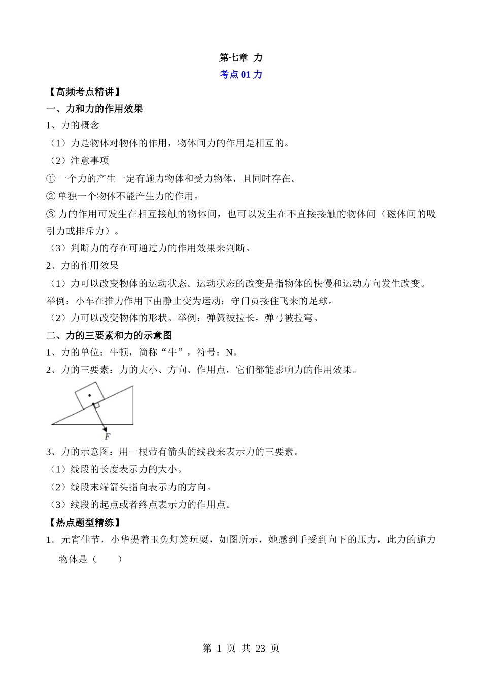 第07章 力（核心考点讲练）（原卷版）.docx_第1页