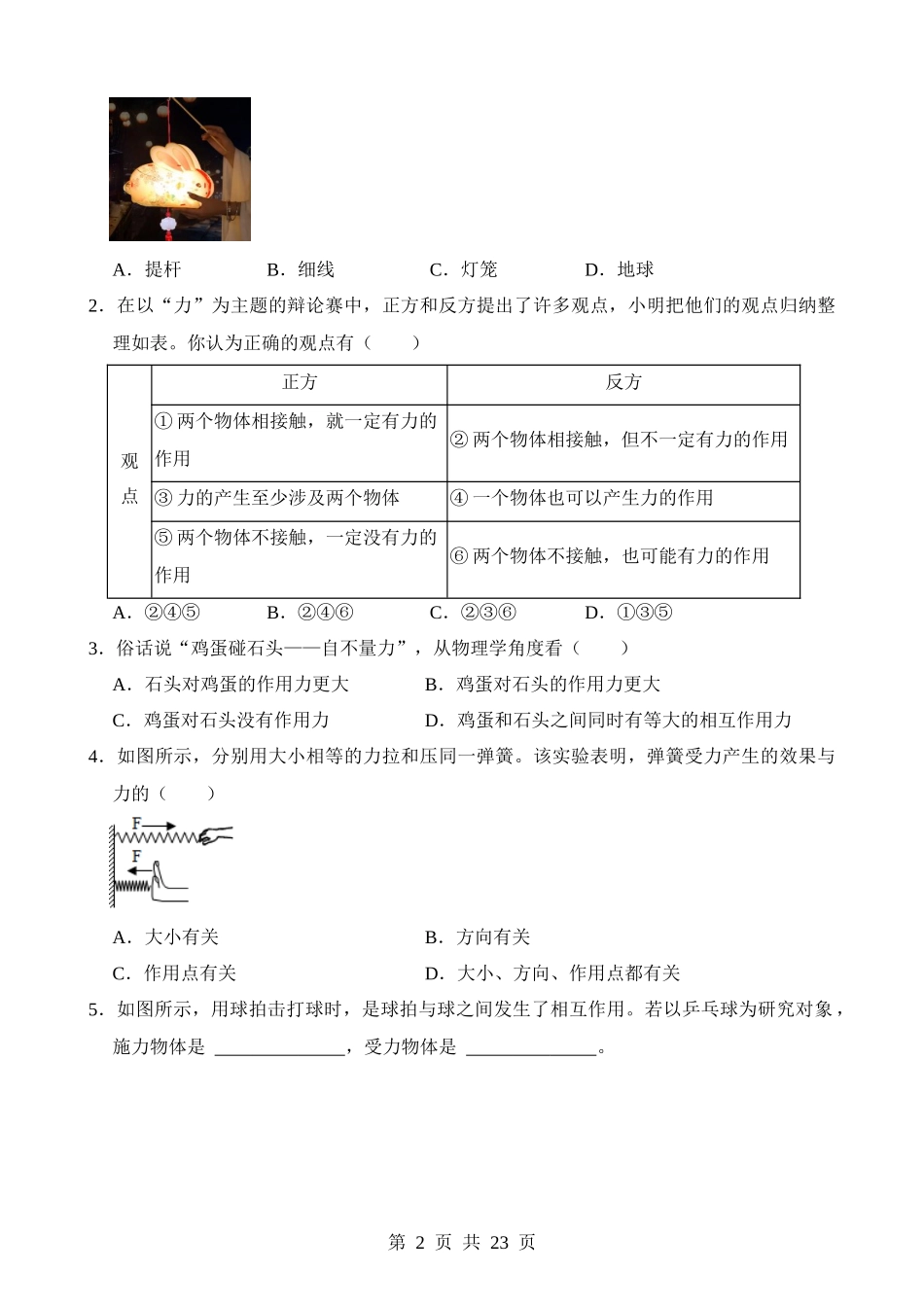 第07章 力（核心考点讲练）（原卷版）.docx_第2页