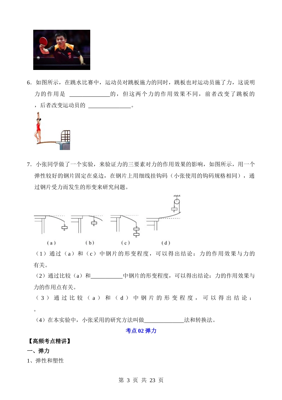 第07章 力（核心考点讲练）（原卷版）.docx_第3页