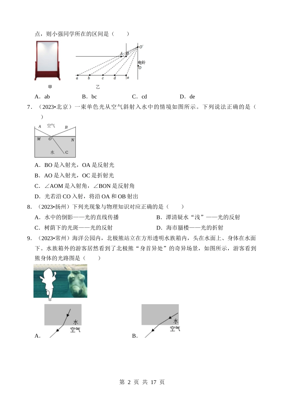 第04章 光现象（易错真题汇编）.docx_第2页