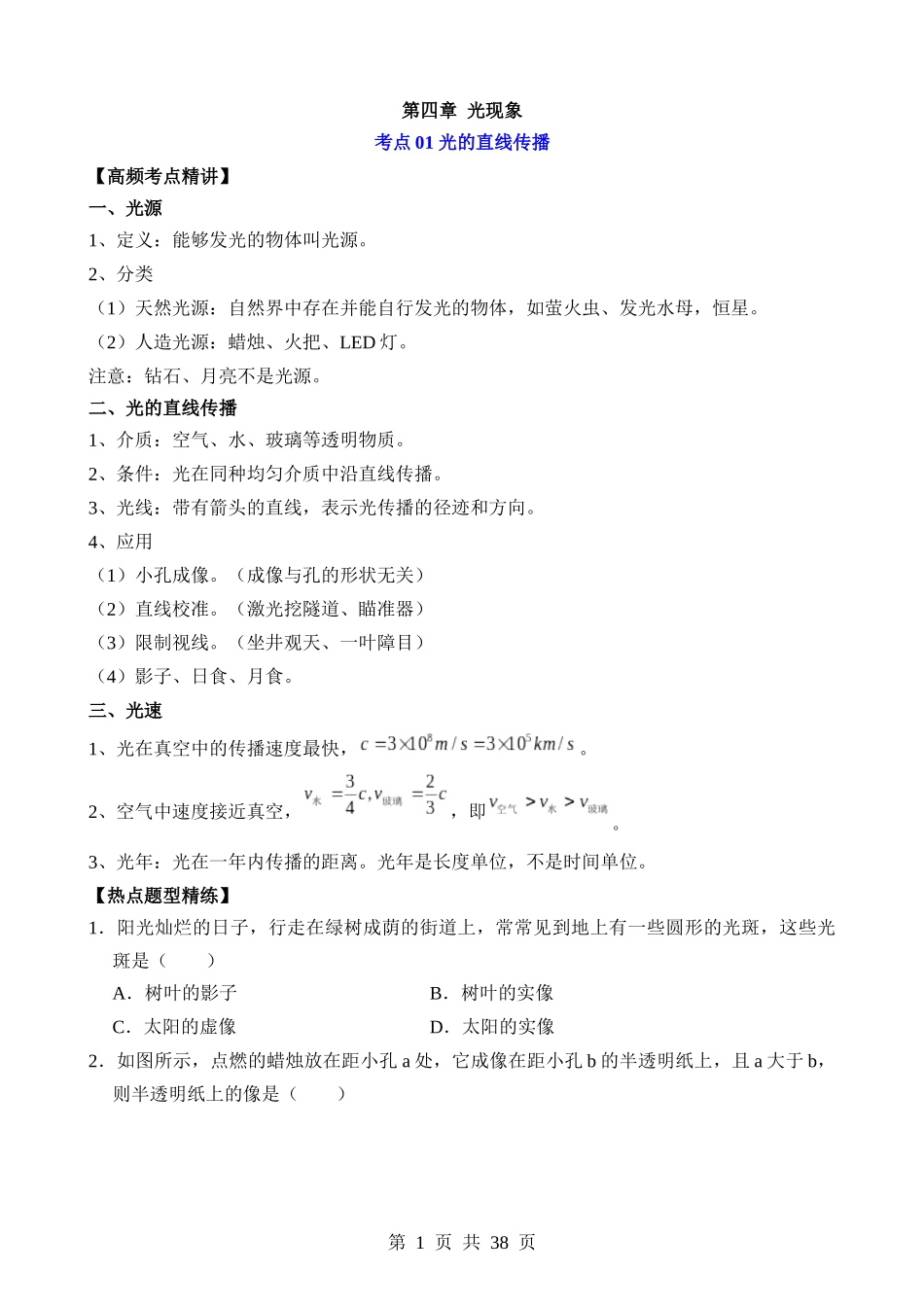 第04章 光现象（核心考点讲练）.docx_第1页