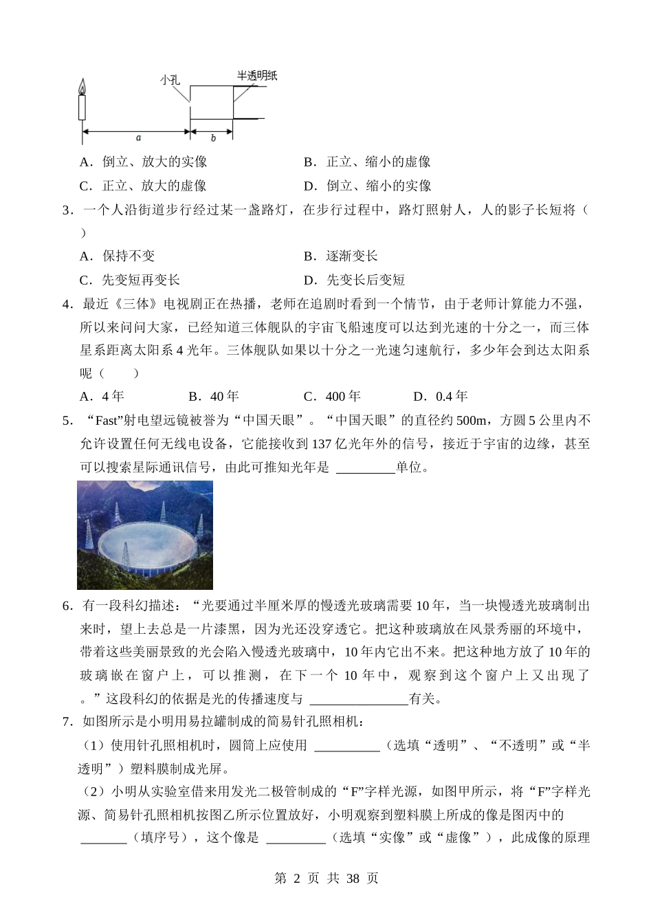 第04章 光现象（核心考点讲练）.docx_第2页