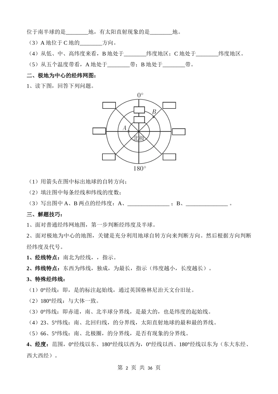 专题01_经纬网图.docx_第2页