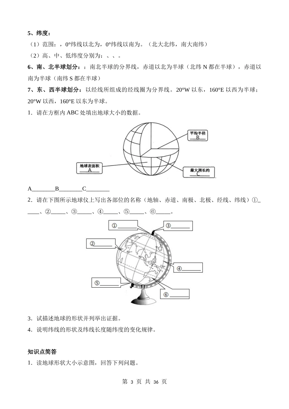 专题01_经纬网图.docx_第3页