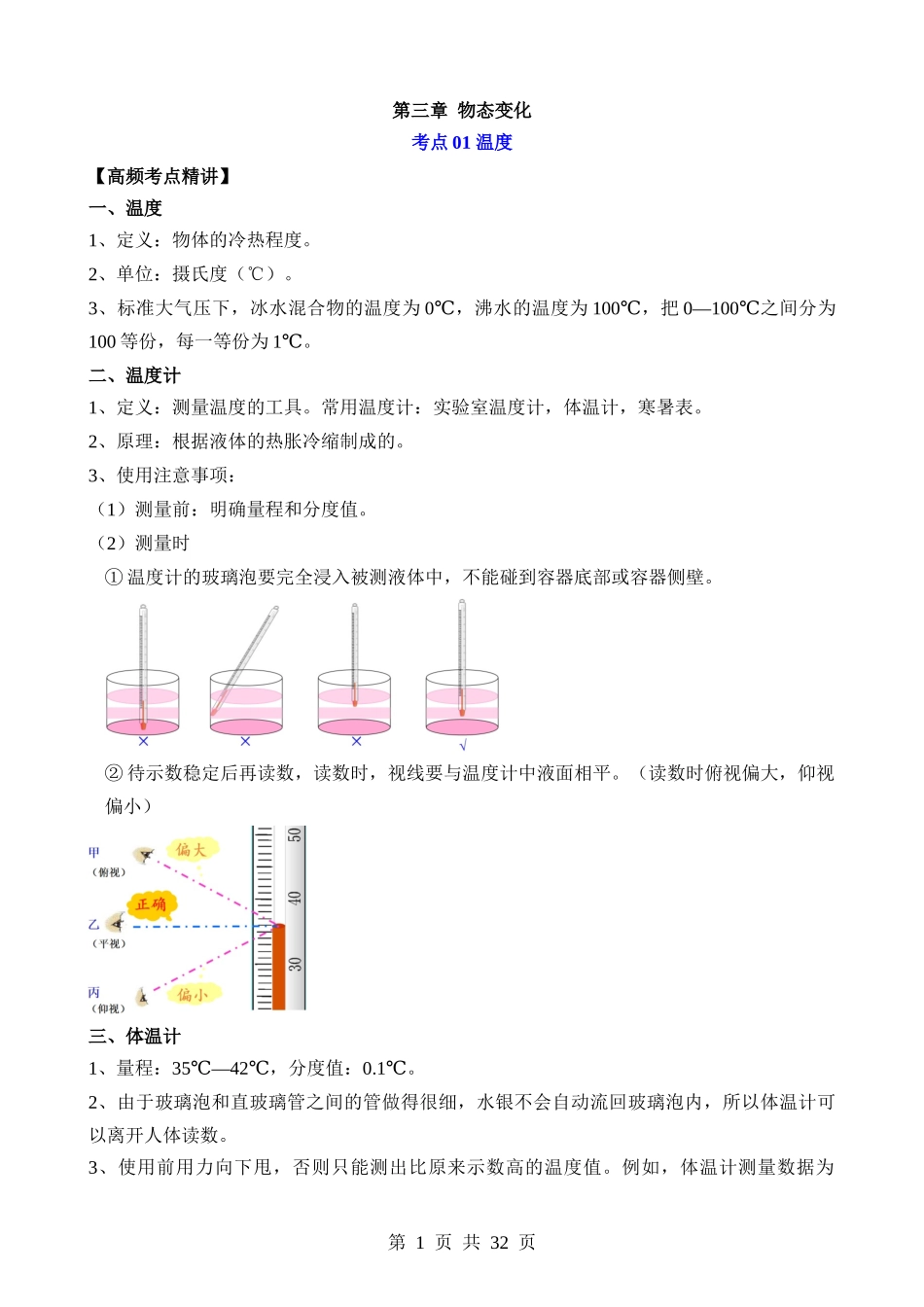 第03章 物态变化（核心考点讲练）.docx_第1页