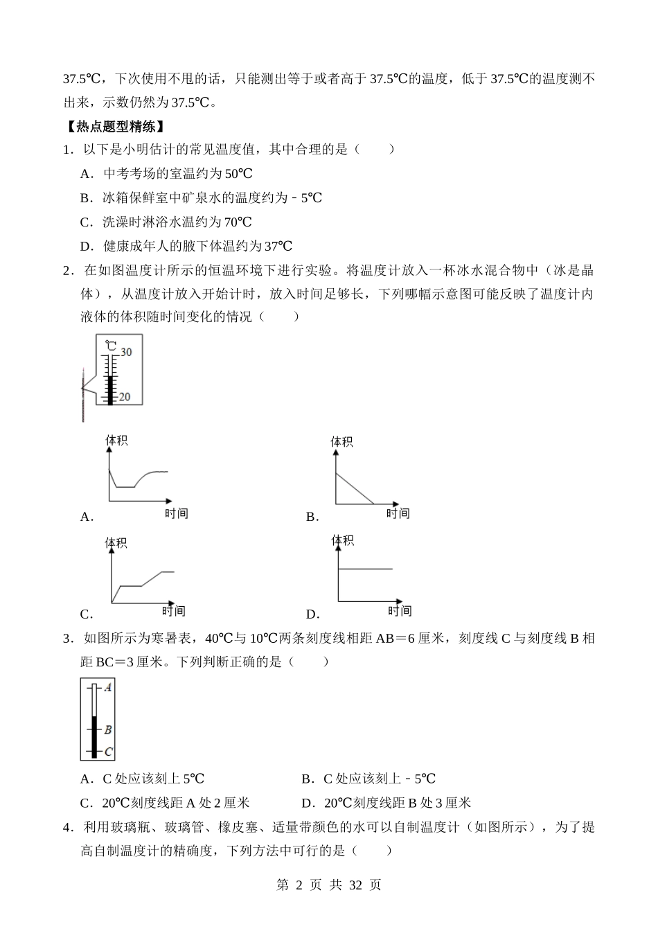 第03章 物态变化（核心考点讲练）.docx_第2页