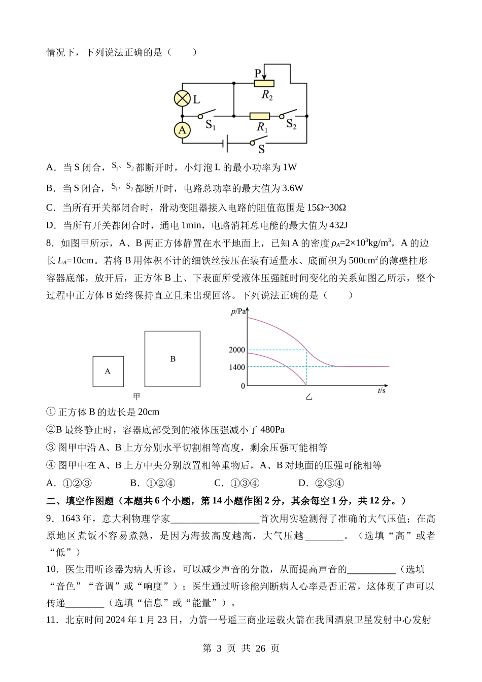 物理（重庆卷）.docx_第3页