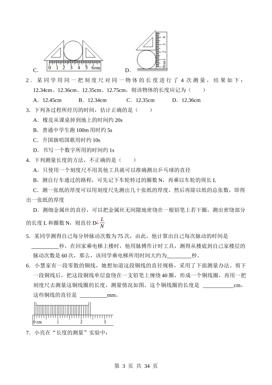 第01章 机械运动（核心考点讲练）.docx_第3页