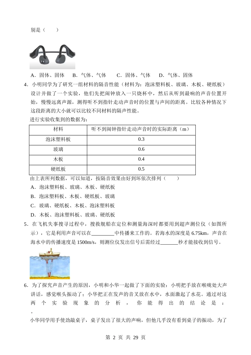 第02章 声现象（核心考点讲练）.docx_第2页