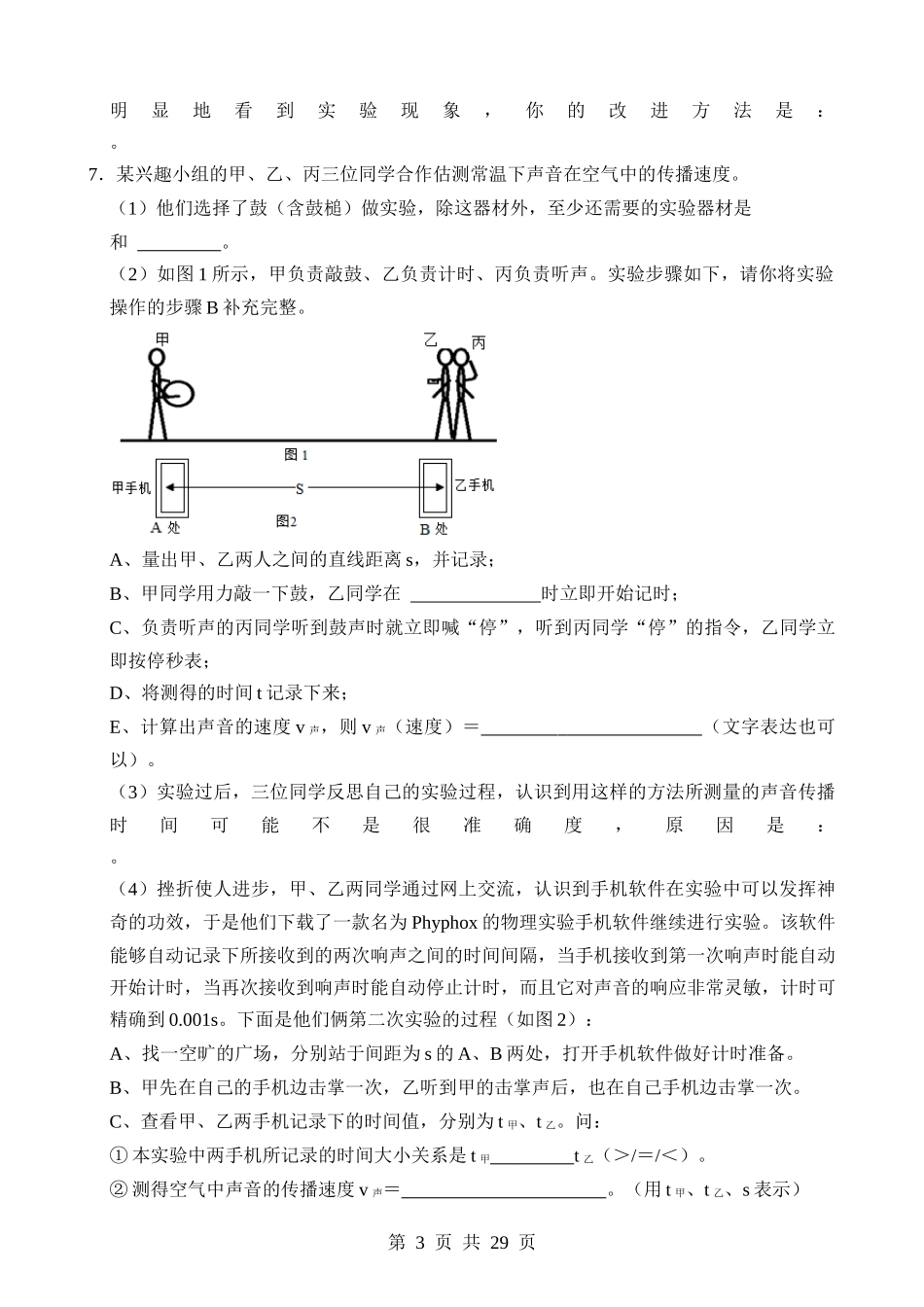 第02章 声现象（核心考点讲练）.docx_第3页