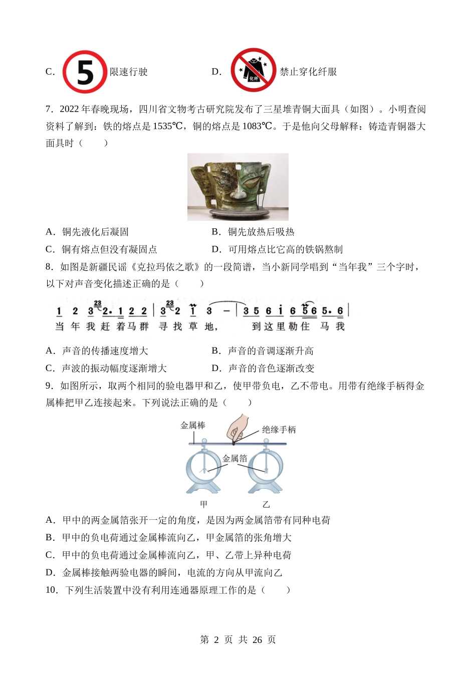 物理（新疆卷）.docx_第2页