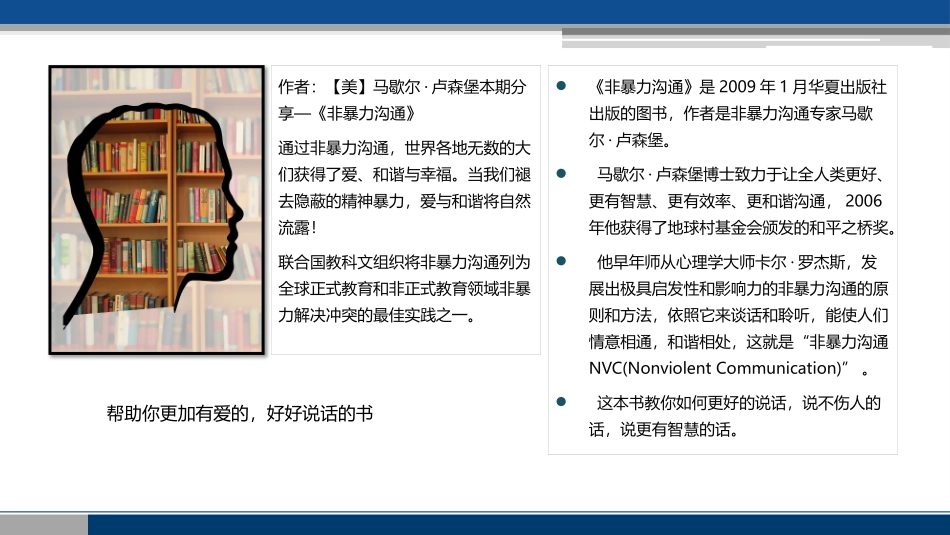非暴力沟通.pptx_第2页