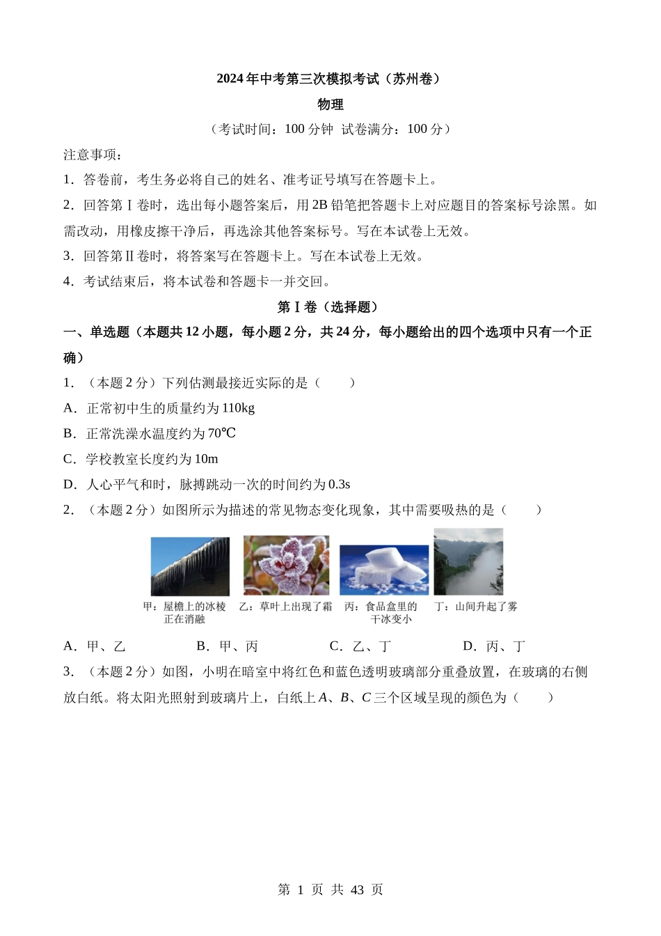 物理（苏州卷） (1).docx_第1页