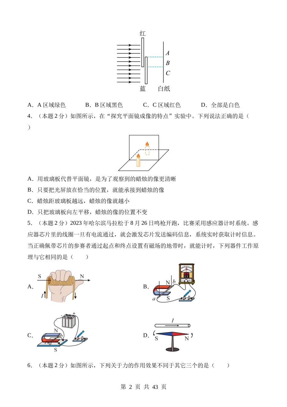 物理（苏州卷） (1).docx_第2页