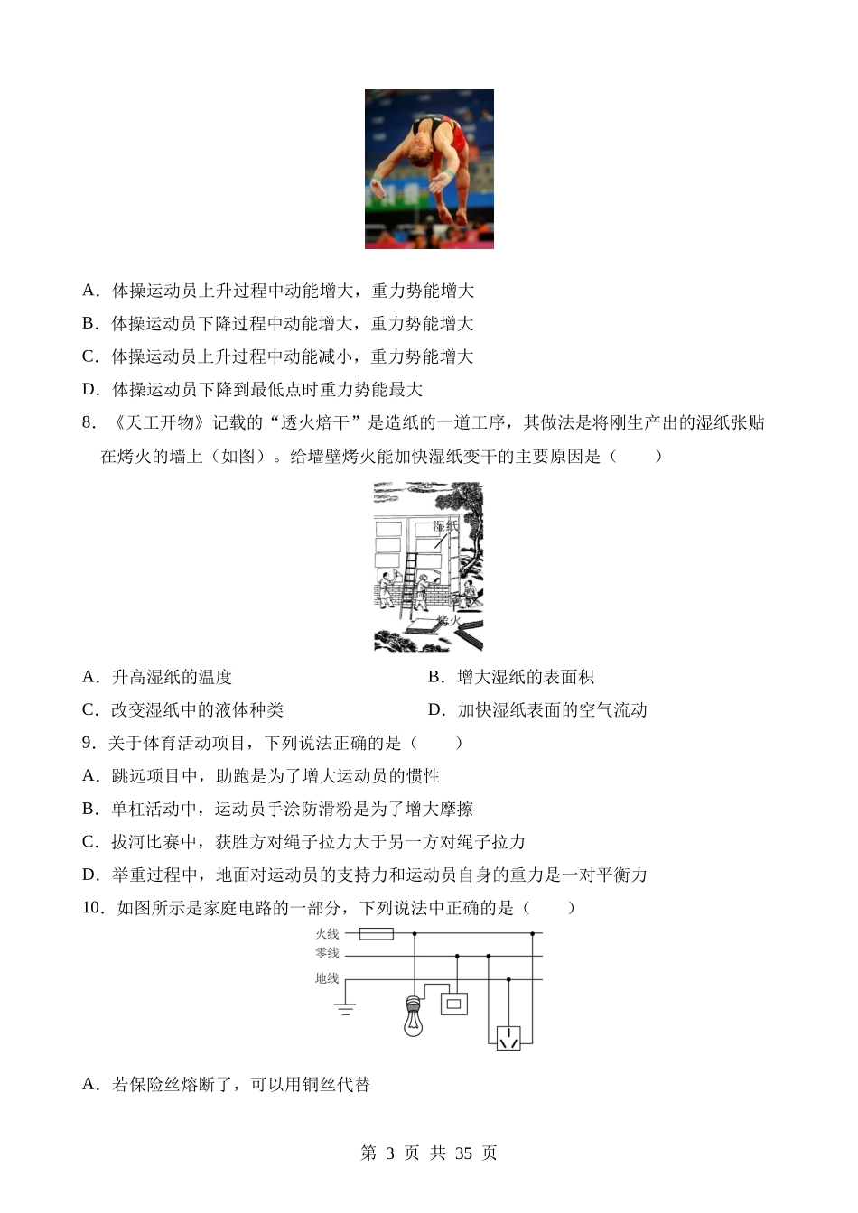 物理（四川成都卷）.docx_第3页