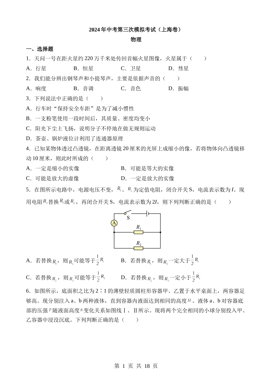 物理（上海卷） (1).docx_第1页