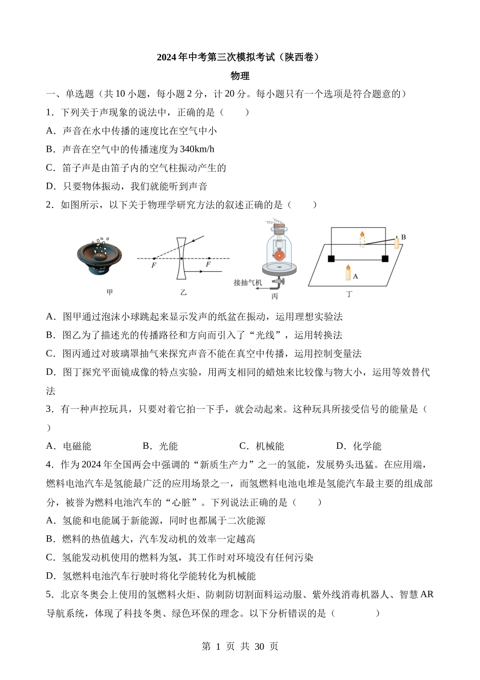 物理（陕西卷）.docx_第1页