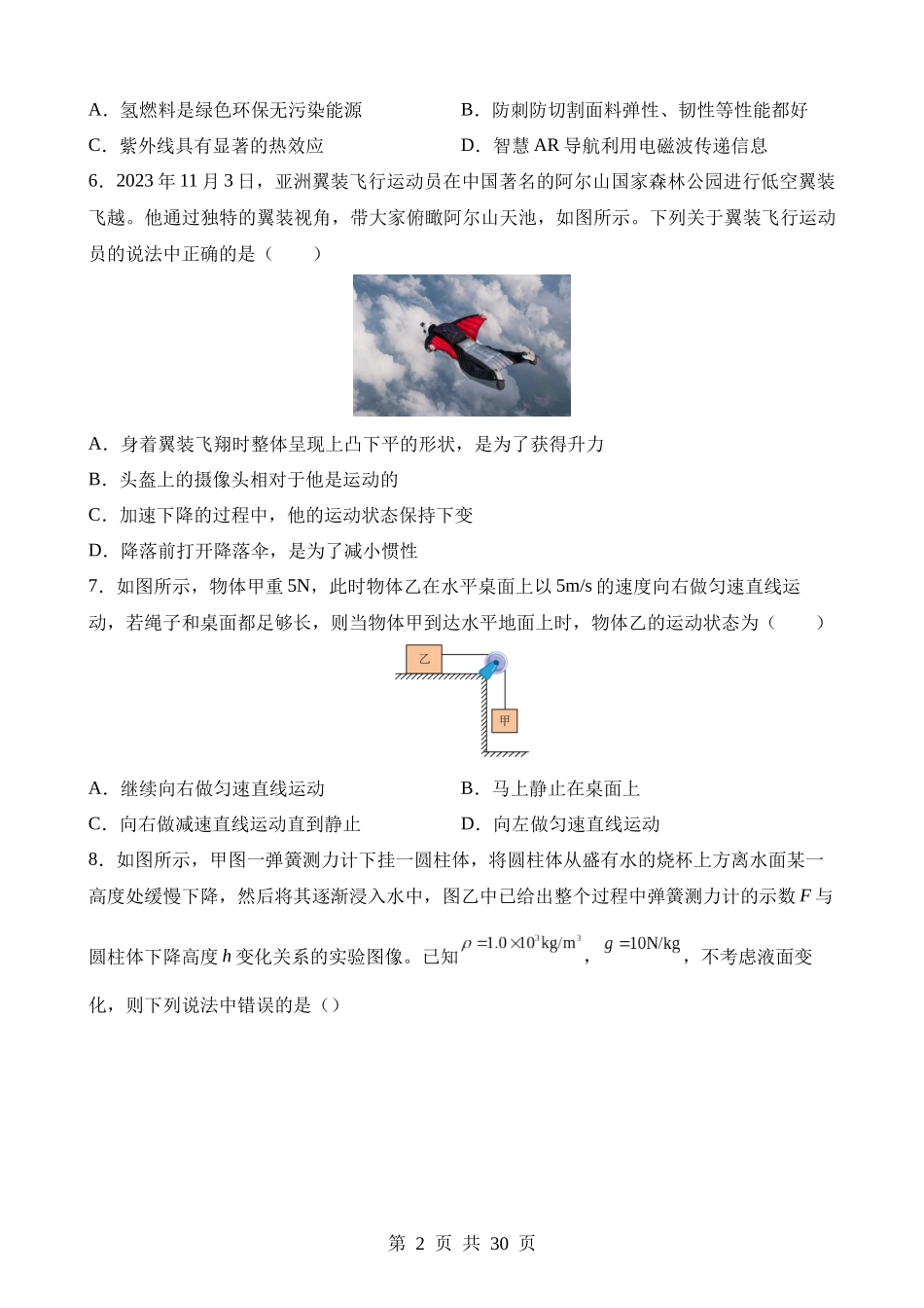 物理（陕西卷）.docx_第2页