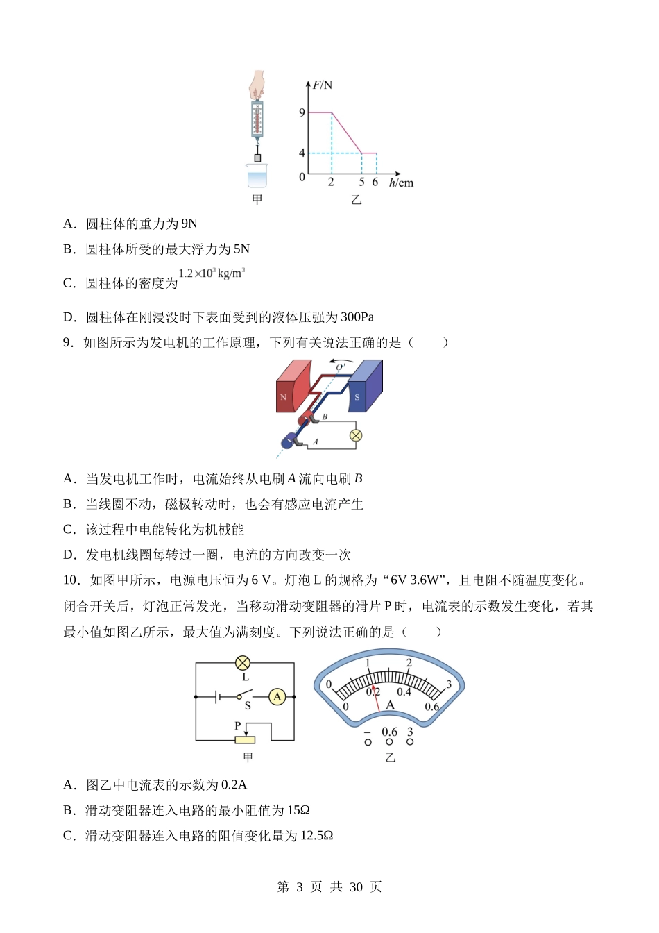 物理（陕西卷）.docx_第3页