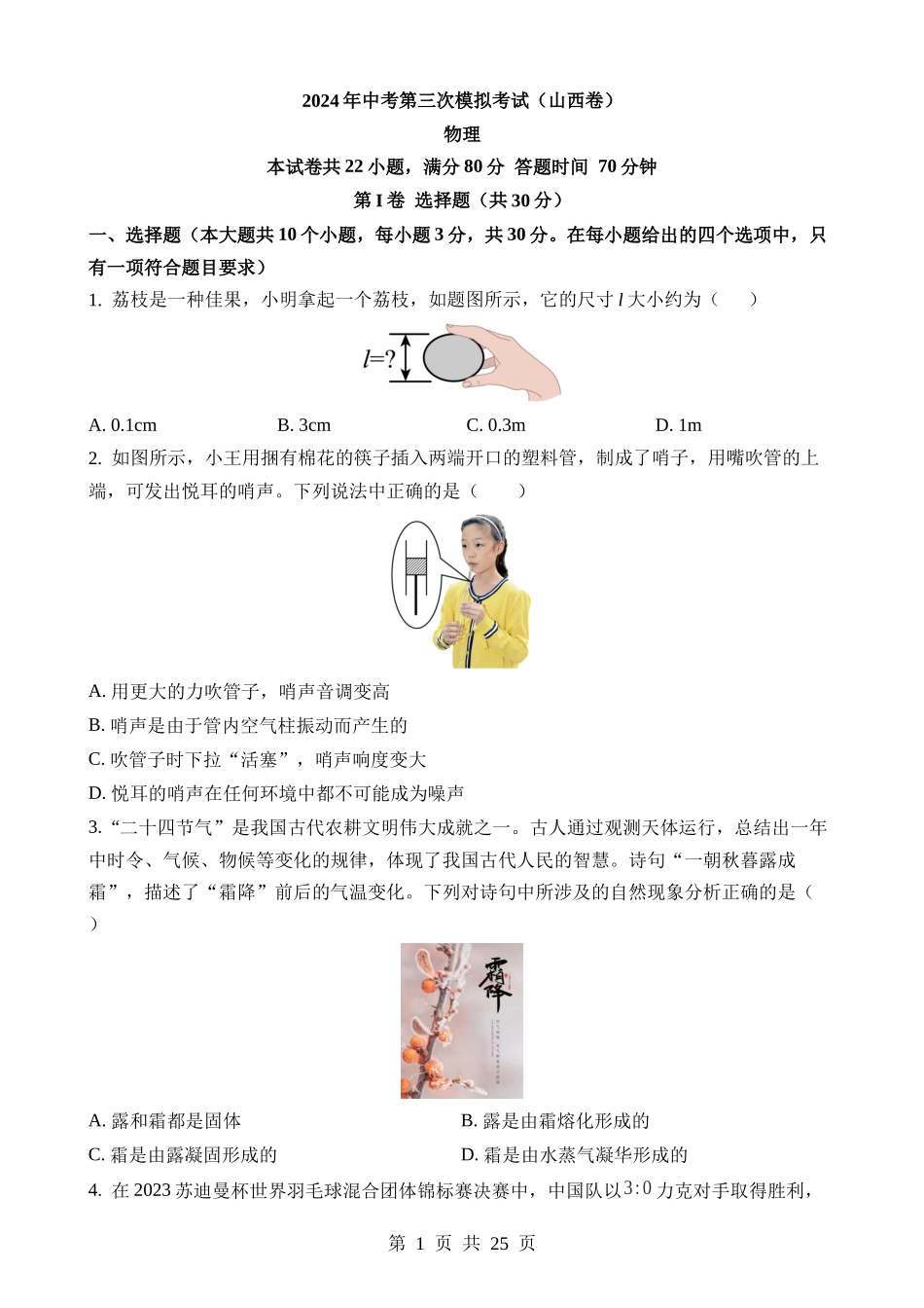 物理（山西卷） .docx_第1页